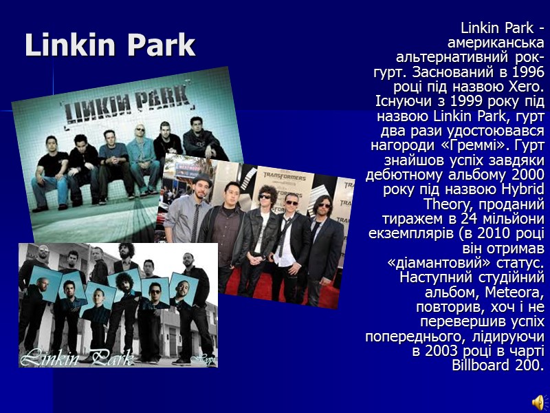 Linkin Park Linkin Park - американська альтернативний рок-гурт. Заснований в 1996 році під назвою